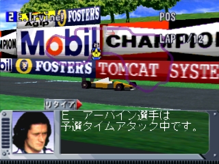 F-1 Grand Prix 1996: Team Unei Simulation