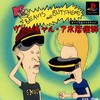 Beavis & Butt-head: Virtual Aho Shoukougun