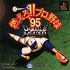 Bases Loaded '96: Double Header (Moero!! Pro Yakyuu '95: Double Header)