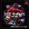 Simple 1500 Series Vol. 092: The Tozan RPG - Ginrei no Hasha