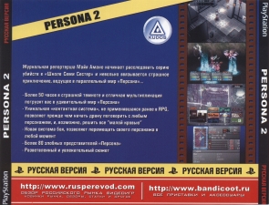 Persona 2 Eternal Punishment (SLUS-01158) (Russian) (Kudos) (Back)