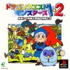 Dragon Quest Monsters 1 & 2: Hoshifuri no Yuusha to Bokujou no Nakamatachi