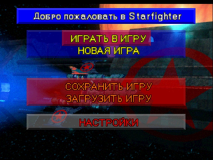 Star Fighter