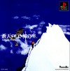 Souten no Shiroki Kami no Za: Great Peak