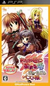Akane Iro ni Somaru Saka Portable