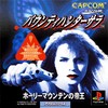 Bounty Hunter Sara: Holy Mountain no Teiou