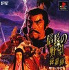 Nobunaga no Yabou: Shouseiroku (Nobunaga's Ambition)