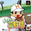 Big League Slugger Baseball (Baseball Pro Nami Kusayakyuu; Wai Wai Kusayakyuu)